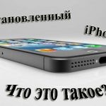 Reciclat iPhone 7: cum să nu cadă pentru înșelăciunea vânzătorului?