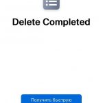 Quick command to delete completed reminders