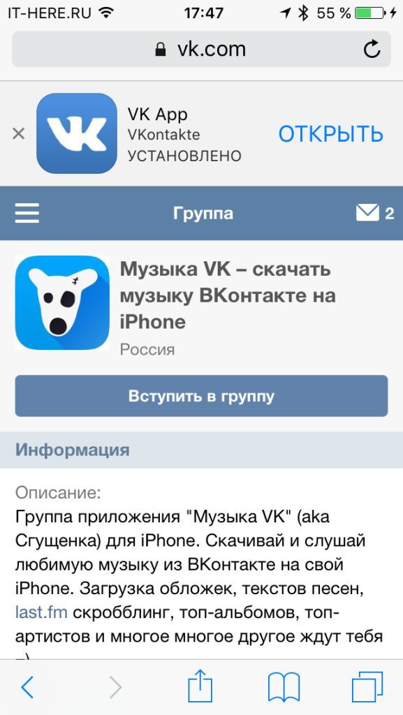 Какой вк скачивать на айфон. Приложение ВК. ВК на айфоне. Приложение ВК для айфона. Музыка ВКОНТАКТЕ.