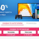 Promotions of the week: the best discounts Tmall, Eldorado cuts prices, cashback in MTS and M. Video