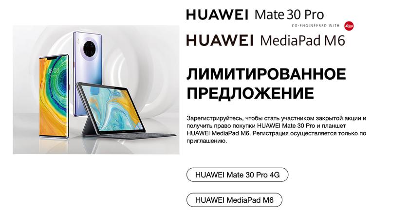 Huawei Mate 30 Proとmediapad M6はすでにロシアにあります Googleサービスなしで割引価格で しかしすべての人のためではありません Geek Tech Online