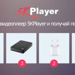 Download 5KPlayer video player and get gifts!