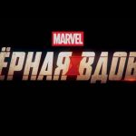 Marvel Studios published the first teaser trailer for Black Widow starring Scarlett Johansson