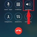 Як включити або відключити гучну зв'язком на iPhone під час дзвінків