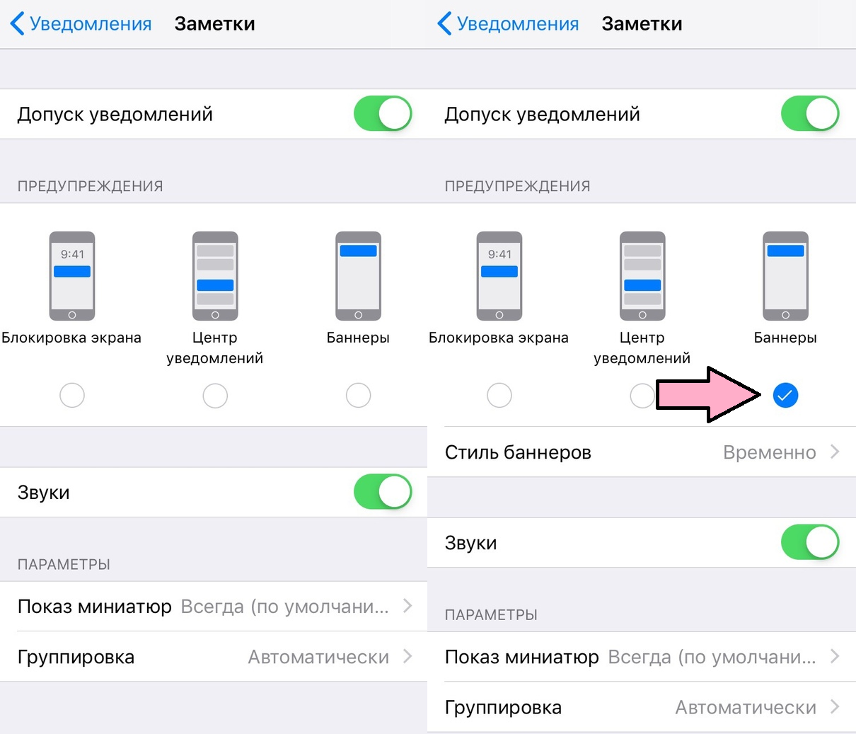 Звук уведомления ios. Всплывающие уведомления на айфон. Что такое баннеры уведомлений. Как сделать уведомление как на айфоне. Баннеры iphone уведомление\.