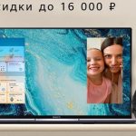 Huawei launched a sale with discounts up to 16 thousand rubles