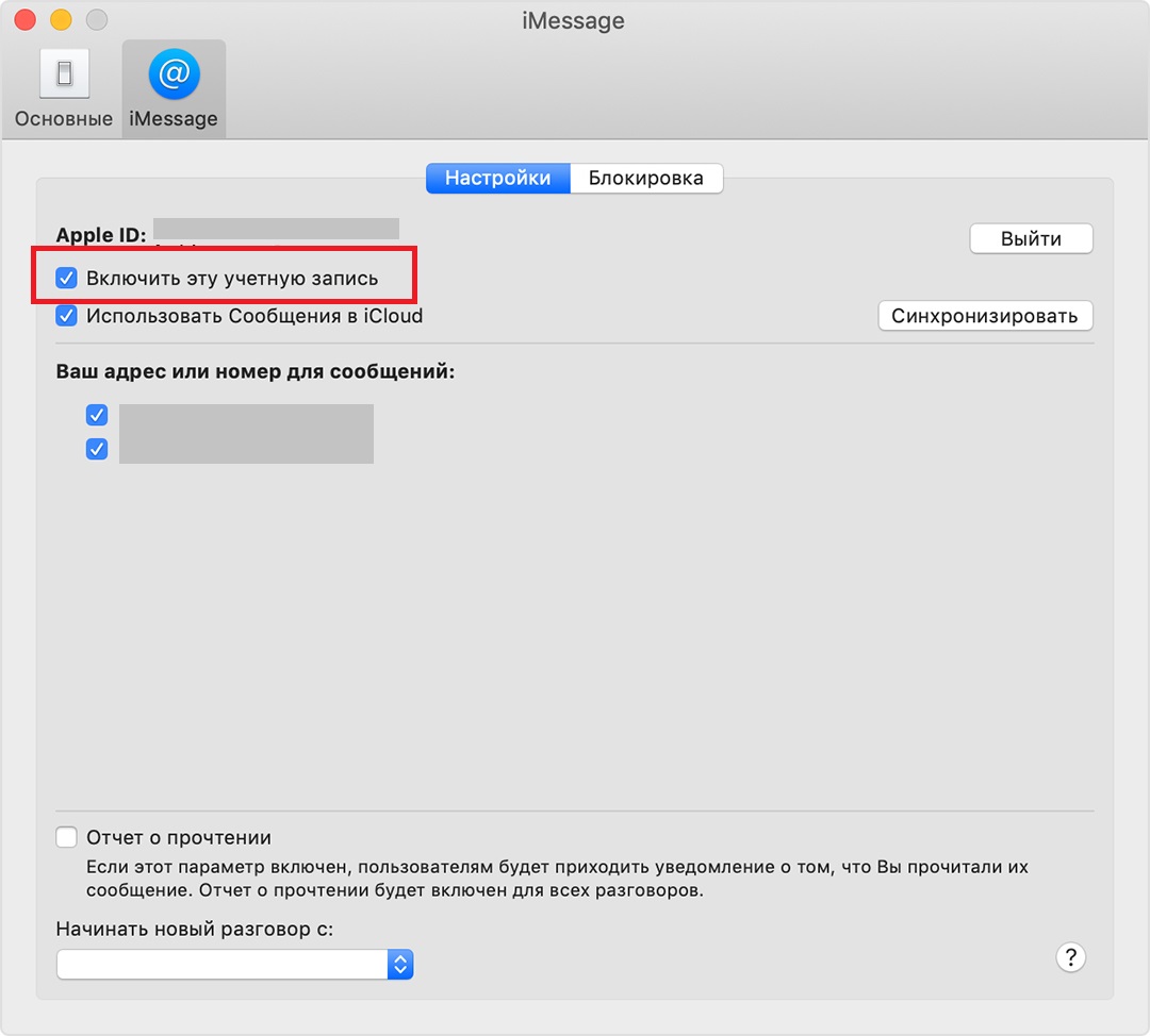 Как отключить IMESSAGE на Mac