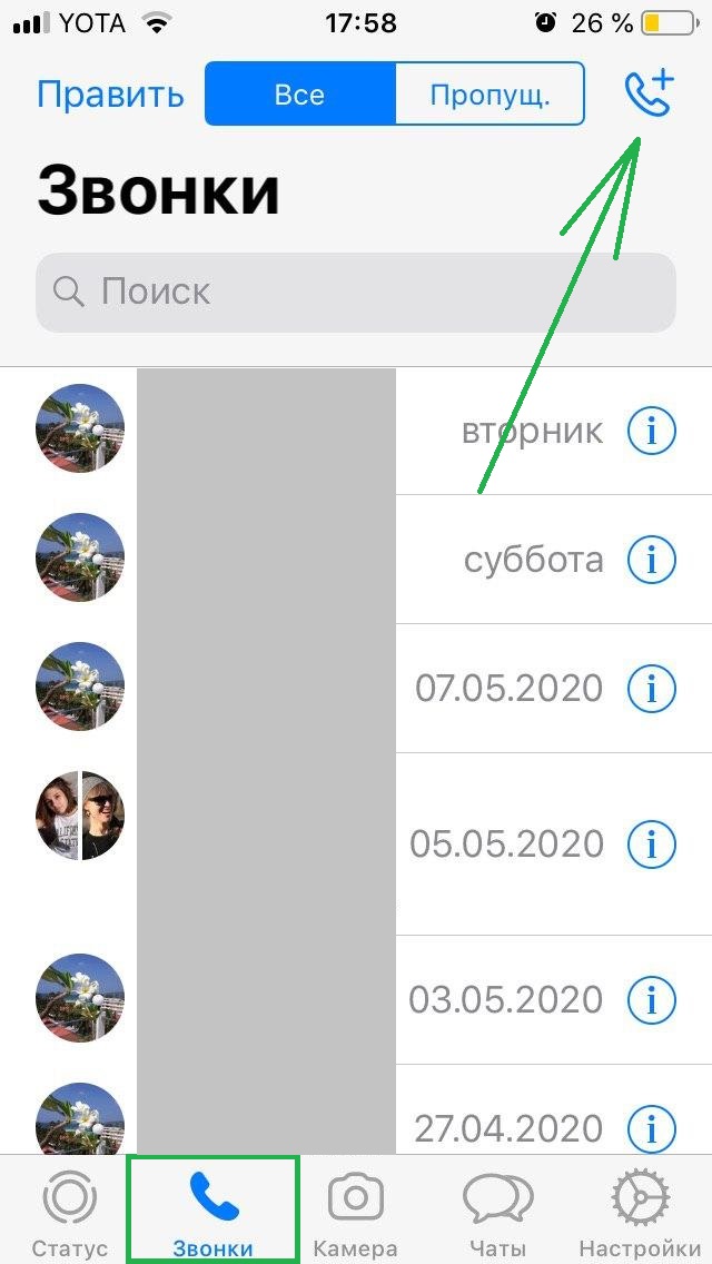 Пропущенные звонки в ватсапе. Групповой звонок в ватс. Групповой звонок в вацапе. Групповой аудио звонок в WHATSAPP. Групповой звонок ватсап на айфоне.