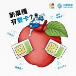 Teasers din China cu suport dual SIM pentru noul iPhone 2018