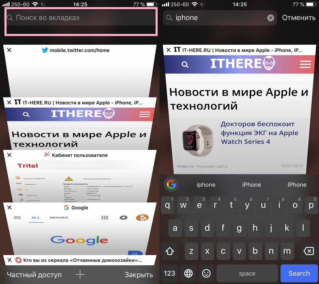 Как открыть закрытые вкладки на айфоне. Вкладки сафари. Вкладки в сафари айфон. Вкладки на айфоне. Как закрыть вкладки в сафари.