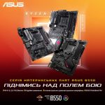 ASUS presents motherboards based on AMD B550 chipset