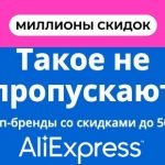 Discounts of the week on AliExpress: getting ready for the main sale of the end of summer