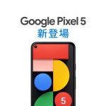 Google a accidentellement révélé le coût du smartphone Pixel 5