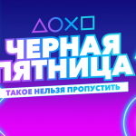 PlayStation Store Black Friday: jusqu'à 60% de réduction sur les nouveaux produits PlayStation 4
