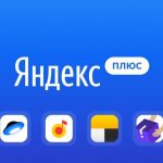 Annual Yandex.Plus subscription is temporarily handed out for 591 rubles