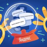 Yandex launched a fortune-telling site based on user search queries