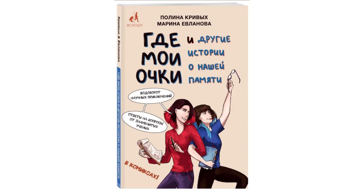 Epub где. Где Мои очки и другие истории о нашей памяти.