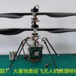 أنشأت الصين نموذجًا أوليًا لطائرة هليكوبتر لاستكشاف المريخ