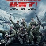 China spent record amount of money on film about the victory over the US army