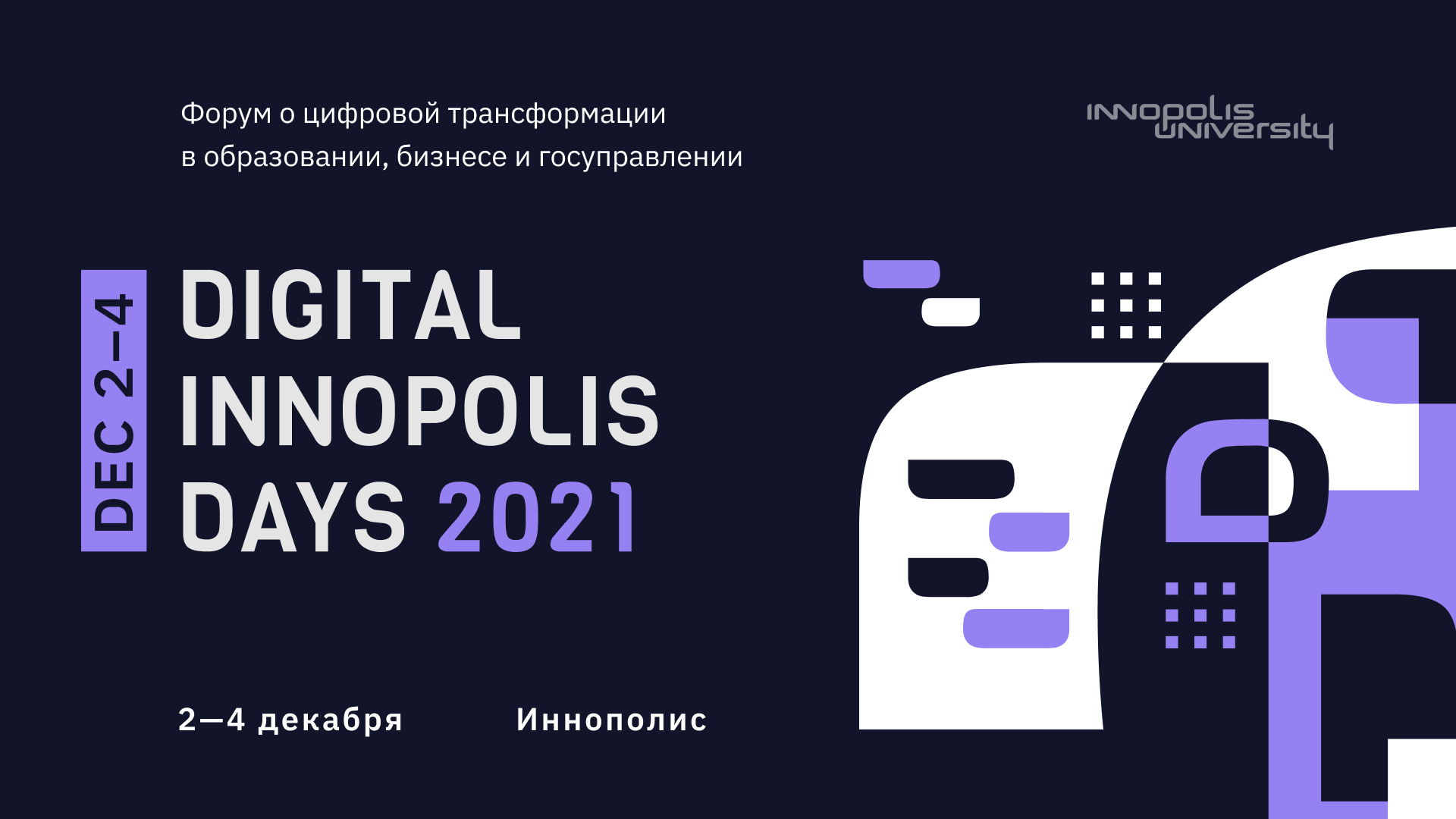 Days 2021. Digital Innopolis Days 2021. Digital Innopolis Days лого. Digital Innopolis Days 2021 волонтеры. Digital Innopolis Day 2022.