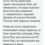 Avez-vous dissimulé l'arnaque ? Microsoft bloque le Game Pass Ultimate "illégal"