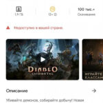 Diablo Immortal a devenit disponibil din timp: cum să joci în Rusia?