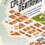 Why move capitals and how cities affect a person: 5 books about urbanism