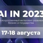 Innopolis accueillera une conférence internationale sur l'intelligence artificielle pour les entreprises